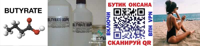 БУТИРАТ бутандиол  Уфа 